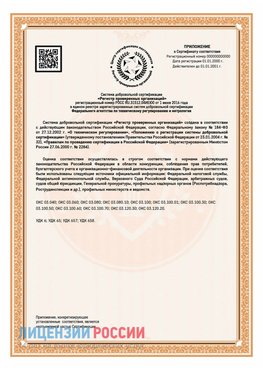 Приложение СТО 03.080.02033720.1-2020 (Образец) Кировск Сертификат СТО 03.080.02033720.1-2020